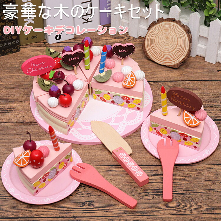 【ポイント10倍】 おままごと ケーキ 知育玩具 おままごとセット ケーキ屋さん 木のおもちゃ ごっこ遊び おもちゃ 誕生日 子供 室内 遊び 女の子 プレゼント 知育 木製 キッズ 幼児 子ども 子供玩具 パズル おしゃれ ３歳 ４歳 ５歳