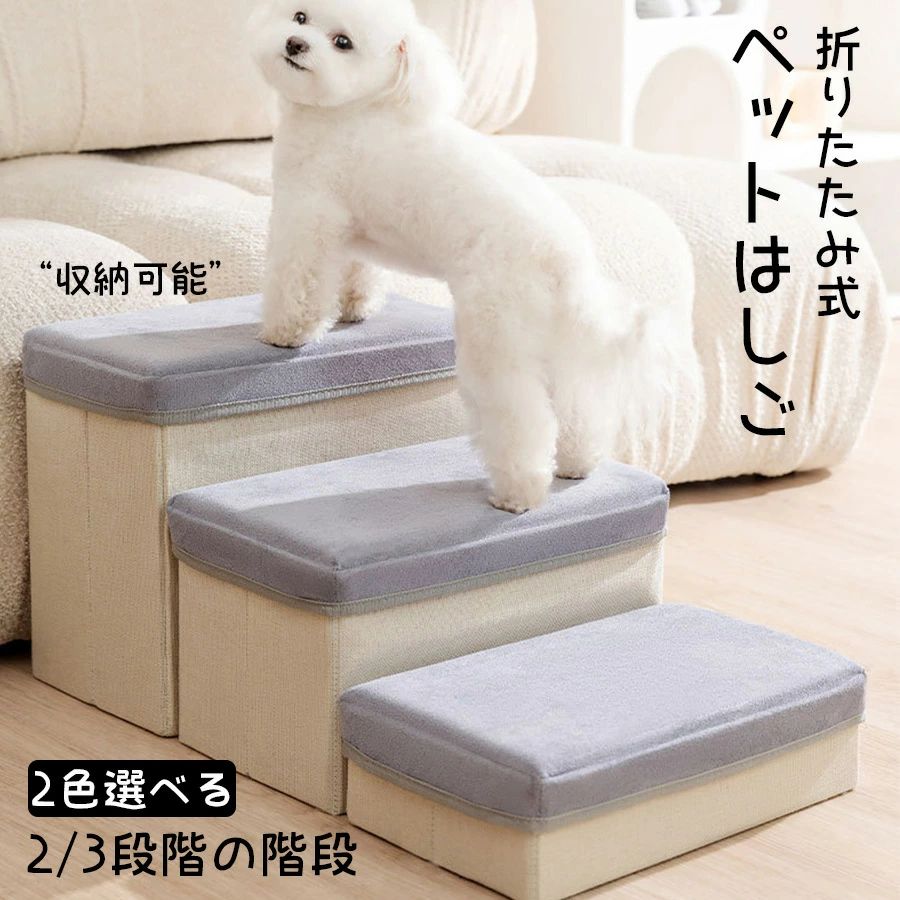 【楽天市場】ドッグステップ ペットスロープ 収納 ペットステップ 3段 折りたたみ 犬 階段 ドッグステップ3段 ドッグスロープ ペット ...