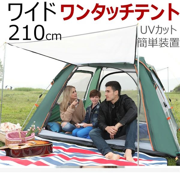 【ポイント8倍】 テント サイズアップ ワンタッチテント 4人用 ファミリー フルクローズ ポップアップテント キャンプ用品 シート アウトドア 防災 防災グッズ セット 傘 簡易テント 軽量 ドームテント日よけ 雨よけ キャンプ 夏フェス rrizaA