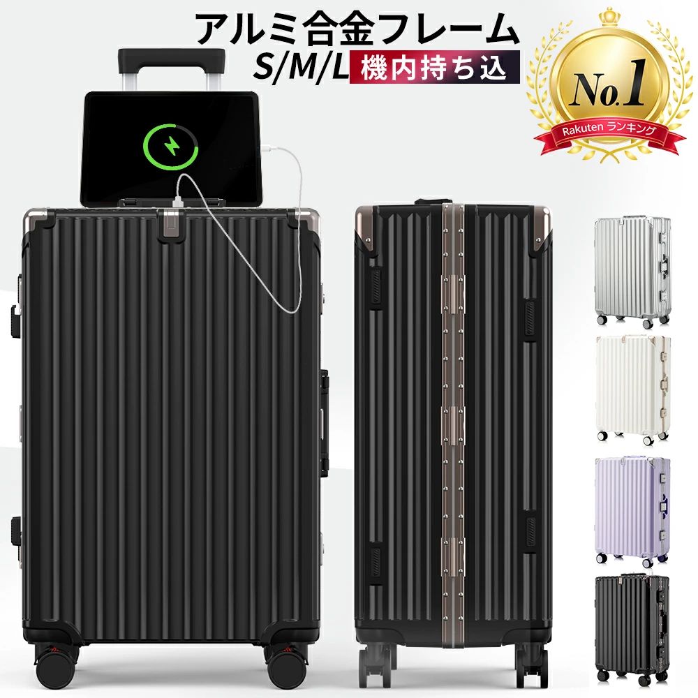 【ポイント10倍】 ストッパー付き 機内持ち込み スーツケース フレームタイプ S/M/Lサイズ USB充電ポート カップホルダー 軽量 大容量 キャリーケース ダイヤルロック ダブルキャスター バッグ 1-3泊 4-6泊 7泊～