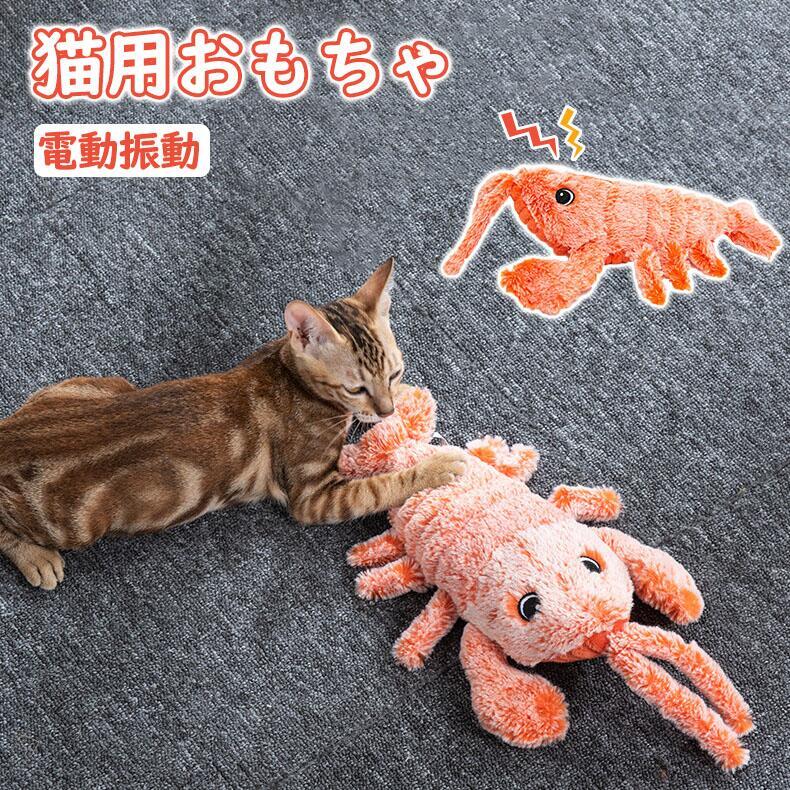 【3500円以上で7％OFF】 猫おもちゃエビ形 またたび入り柔らかい 運動不足解消 インスタ映え 抱き枕ぬいぐるみ