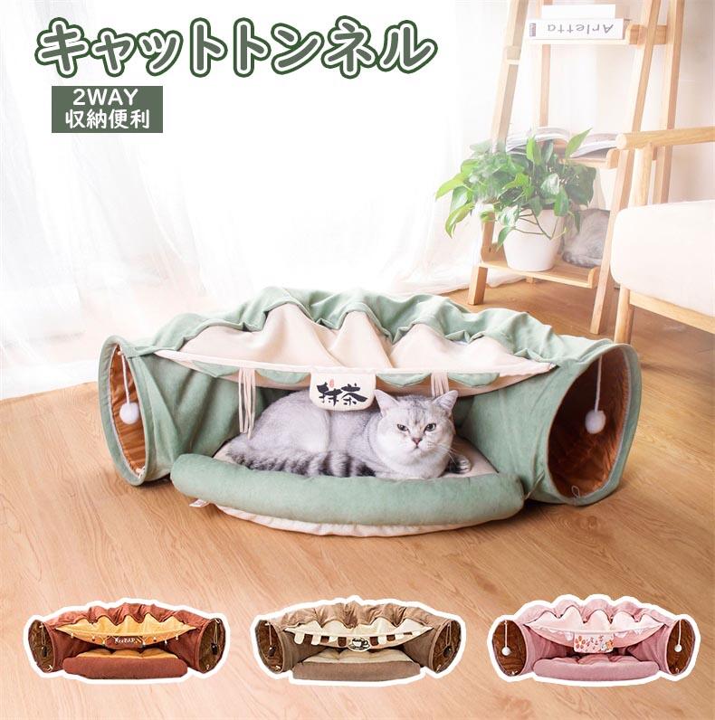 【3500円以上で7％OFF】 ねこトンネル キャットトンネル 猫ベッド おもちゃ 小型犬 かわいい キャンバス クッション 折りたたみ 収納便利 洗える おしゃれ 2WAY 猫遊び 半月型 運動不足対策 4色 キャット 猫トンネル ネコの寝袋