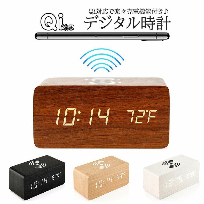 【進化版】 置き時計 スマホ充電 置き時計 木目調 多機能 シンプル ナチュラル ワイヤレス 充電 充電器 USB給電 アラーム カレンダー 温度 省エネ 軽量 インテリア バレンタインデー プレゼント 実用的 女性 目覚まし時計 LED デジタル 時計