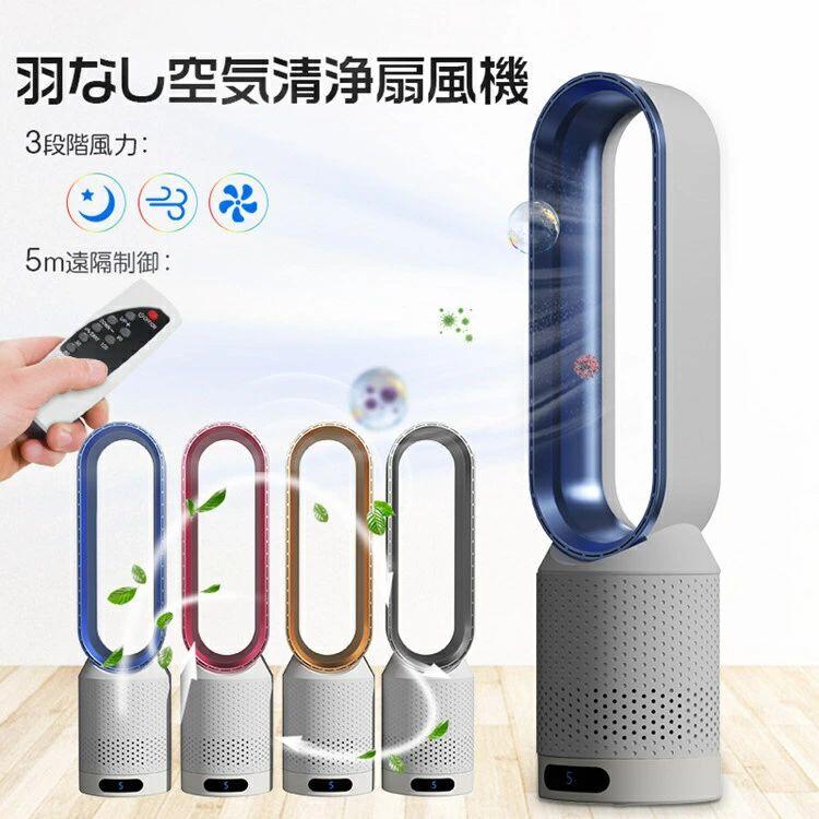 【3500円以上で7％OFF】 2025年最新改良版 浄化殺菌 20インチ空気浄化扇風機 空気浄化機 羽なし空気清浄扇風機 羽なし空気清浄機 羽なしリビングファン 浄化効率＞99.9 羽根なし 安全安心 DC 3段階風力 リモート付 ワンタッチ操作 自然風 空気清浄扇風機 空気清浄機