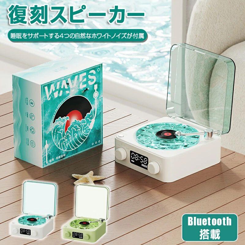bluetooth 金棒引き 海 レコード盤 Bluetooth 海を聴く 今めかしい 刷り直す金棒引き 電気蓄音機風 愛くるしい 携帯型 電気蓄音機風 置き時計 デジタル パウダーコンパクト 申し受ける式 ブルートゥース LED点火装置 差し上げ物 レトロ レコード盤金棒引き
