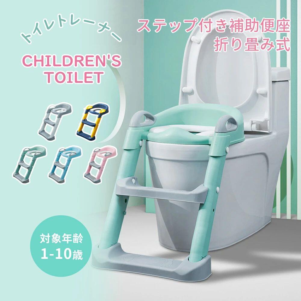 【クーポン+ポイント10倍】 トイレトレーナー トイトレ トイレトレーニング トイレ 便座 補助便座 子供用 便座 トイレ補助 踏み台 男の子 女の子 子供 子ども トイトレ ステップ ステップ台 トイレ 練習 折りたたみ おまる 補助