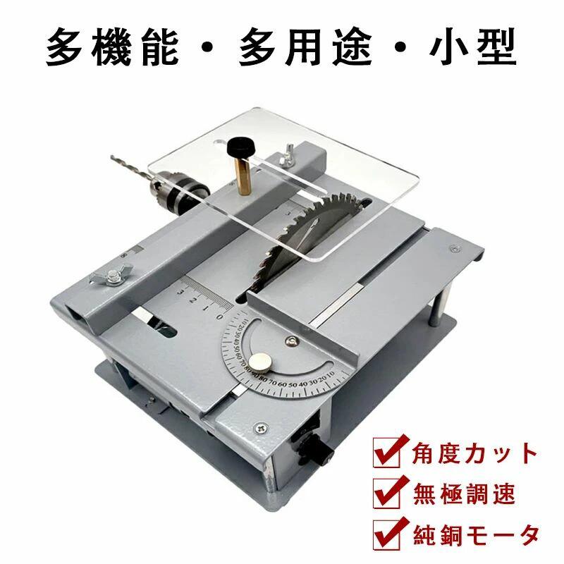 小型テーブルソー ミニ早見表 小型取りすてる手道具 書き割り 角度取りすてる 丸鋸盤 無極調速 ひな型生み出すこと 金属元素/用木/基板/アクリル樹脂 鋸刃昇降合わせる能力のある 切りおとす角度合わせる能力のある 身寄り用 進め方物の具 電動物の具 卓上 切りおとす DIY 切りおとす機 取りすてる