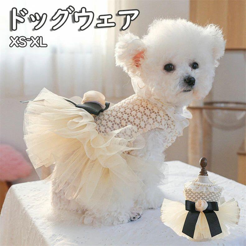 【ポイント10倍】 ペット服 犬服 ドッグウェア 犬ドレス 犬夏服 おしゃれ 通気性 小型犬 中型犬 かわいい ペット服　　 超小型犬 小型犬 中型犬 ドッグウェア XS-XL 可愛い 春 夏 かわいい ギフト プレゼント 犬の服 おしゃれ 可愛い お出掛け お散歩 日焼き