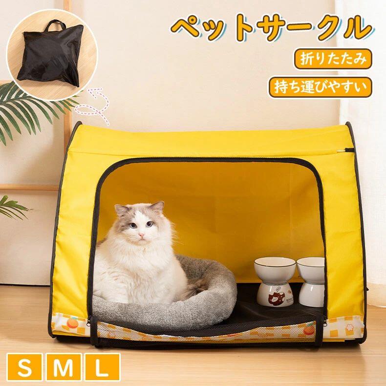 【ポイント10倍】 ペット分娩室 遊園地 テント ペット寝室 大型 猫用 子猫 避難 犬 ペットゲージ キャットハウス おしゃれ 屋根付き小屋 軽量 屋内 中型犬 メッシュサークル 折りたたみ 猫用 雌猫 分娩室 子猫 ペットサークル メッシュサークル 折りたたみ