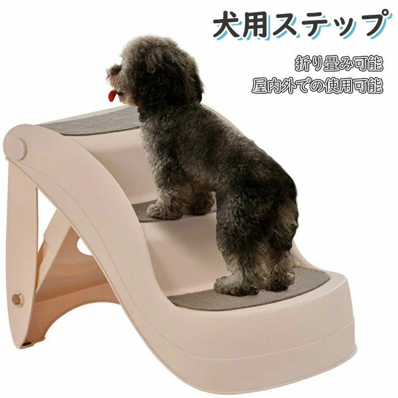 犬用足取り 踏み台 3段 愛玩動物足取り 愛玩動物上がり段 飼い犬 足取り ケガ押しとどめる 猫 犬 老いらく犬 傾斜角度 お年より 犬用 犬 愛玩動物 踏み台 犬の上がり段