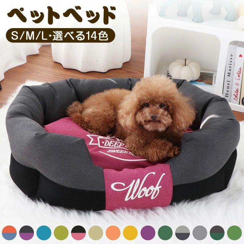 【ポイント10倍】 ペットベット 犬 猫 ペットソファー クッション 広げる クッション付き 滑り止め 通年 四季兼用 あったか おしゃれ ふわふわ 寒さ対策 小型犬 中型犬 大型犬 S/M/L テフロン オールシーズン 室内 撥水 防汚 防油
