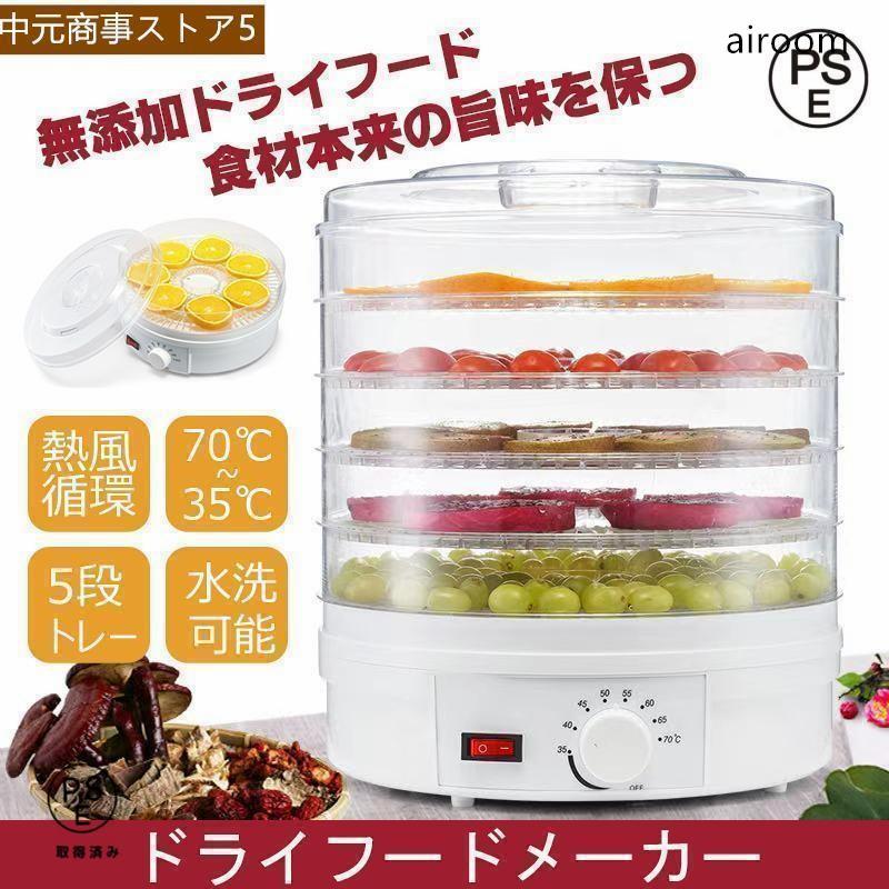 かわき切る器 食料雑貨類 素っ気ないボンネット製造会社 処方せん付き添い人 新型 素っ気ないフルーツ製造会社 かわき切る機 膳立て手道具 食料雑貨類かわき切る器 ボンネットドライヤー 素っ気ないボンネット