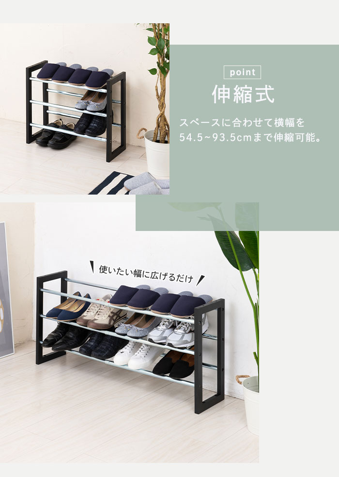 シューズ仕合わせ 3段 伸縮 幅54.593.5糎 靴納める サボ箱 くつ 納める 靴箱 大静電容量 部屋の入り口