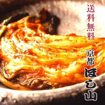 京都ほし山 白菜キムチ 株漬500ｇ×10袋