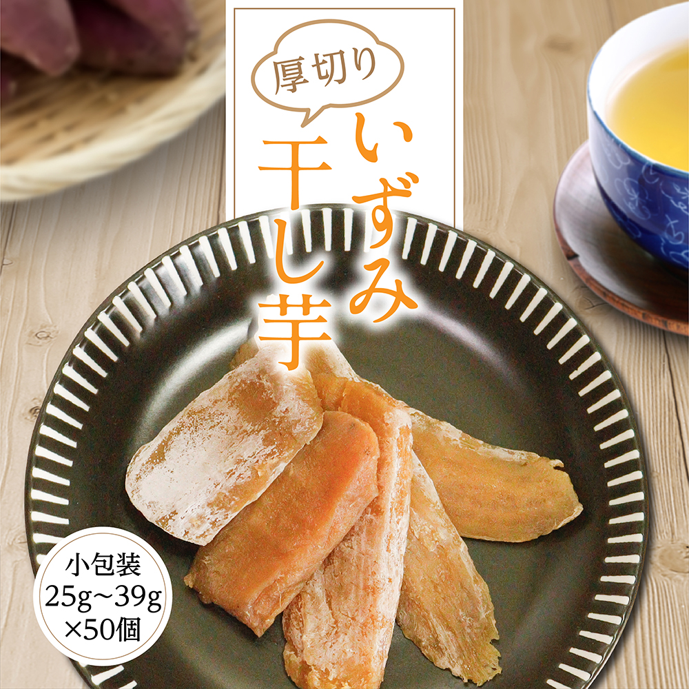 楽天市場】＼今だけ5％オフ！／【ほしいも姉妹 いずみ】3袋セット 干し