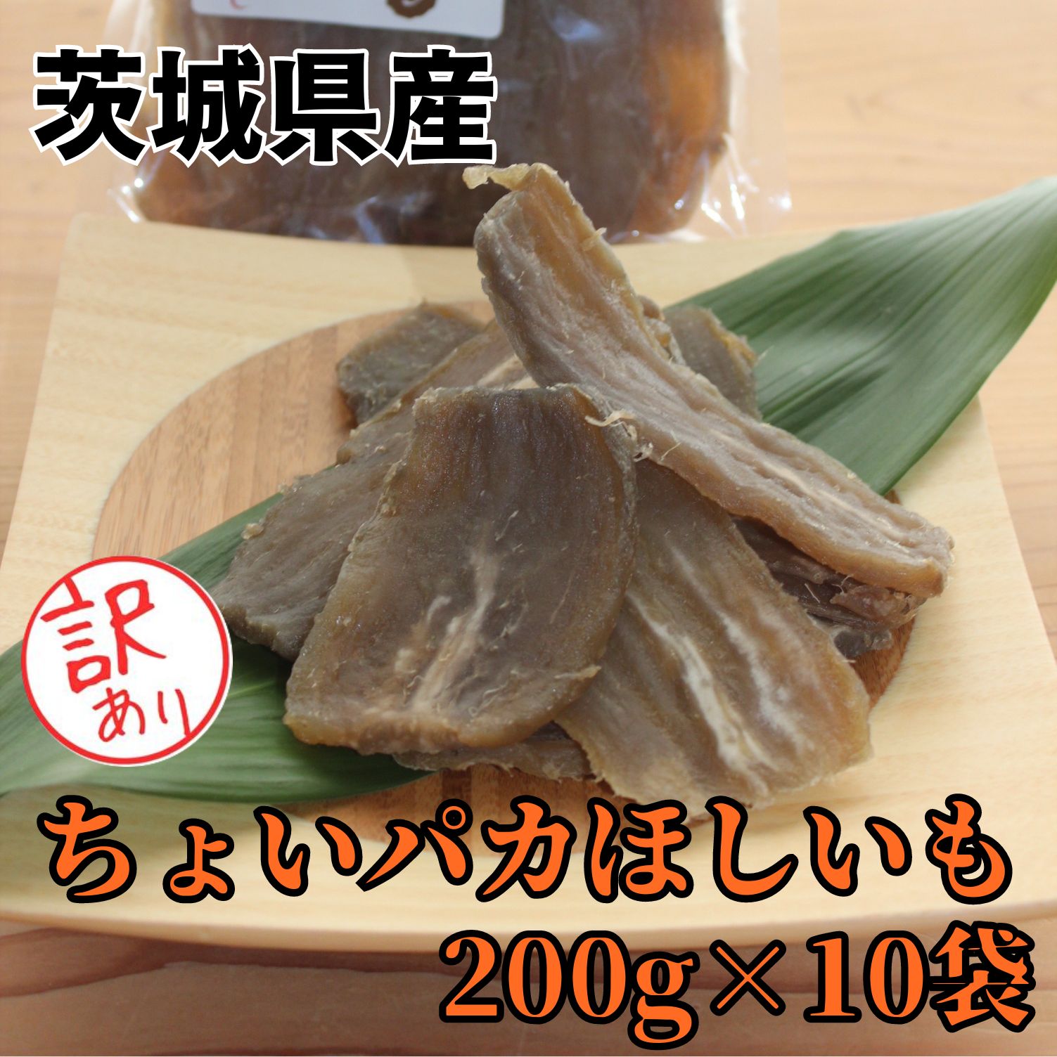 楽天市場】干しいも 干し芋 1.32kg 【プレミアム干し芋セット】 平干し