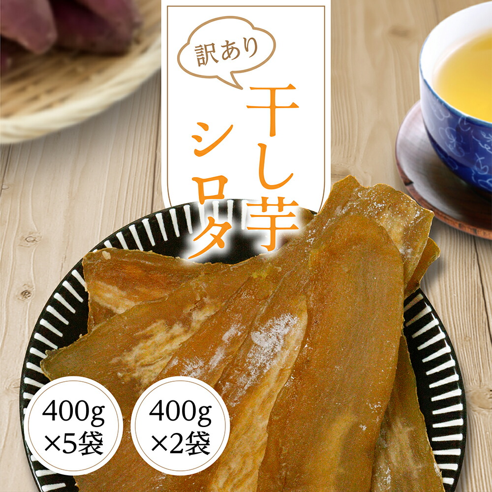 干し芋　ひたちなか産　紅はるか　訳あり　白•黒　10kg(梱包込) No.27 s0809h140z-1stc.jpg