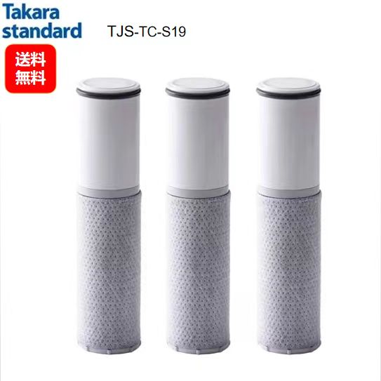 ☘️ タカラスタンダード 浄水器用 カートリッジ TJS-TC-N19 3個 タカラスタンダード 浄水器カートリッジ TJS-TC-N19 3本入り - メルカリ