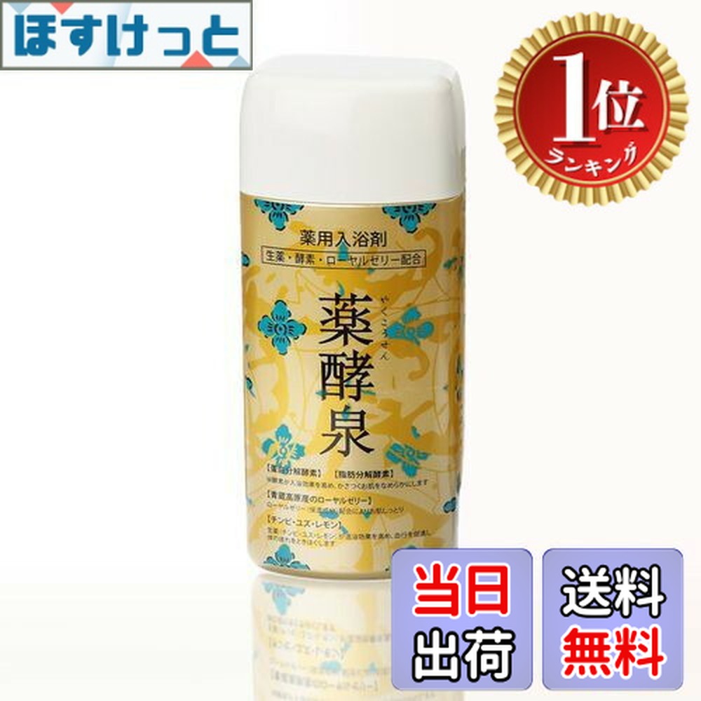 楽天市場】薬酵泉やくこうせん薬用入浴剤(医薬部外品)600g3本セット