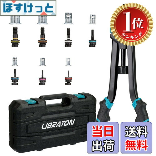 【ランキング1位獲得】【送料無料】LIBRATON ハンドナッターセット 両手式 サイズ：手動リリース｜ほすけっと店