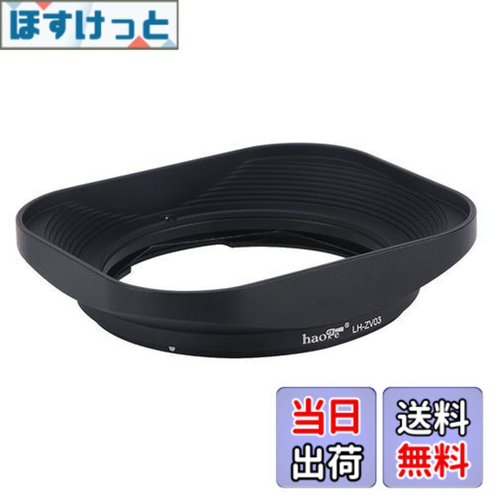 【送料無料】Haoge LH-ZV03 バヨネット メタル スクエア レンズ フード シェード 対応 カール ツァイス Carl Zeiss Distagon T 2.8/21 21mm f2.8 ZM, C Biogon T 4.5/21 21mm f4.5 ZM, 2.8/25 25mm f2.8 ZM, 2.8/28 28mm f2.8 ZM, C Sonnar T 1.5/50 50mm f1.5 ZM レンズ