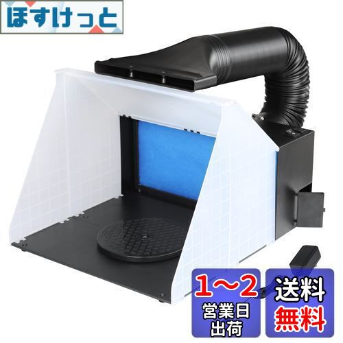 Ausuc スプレーブースセット エアーブラシシステム スプレーワーク ペインティングブース エアブラシ用 排気ダクト付き塗装ブース