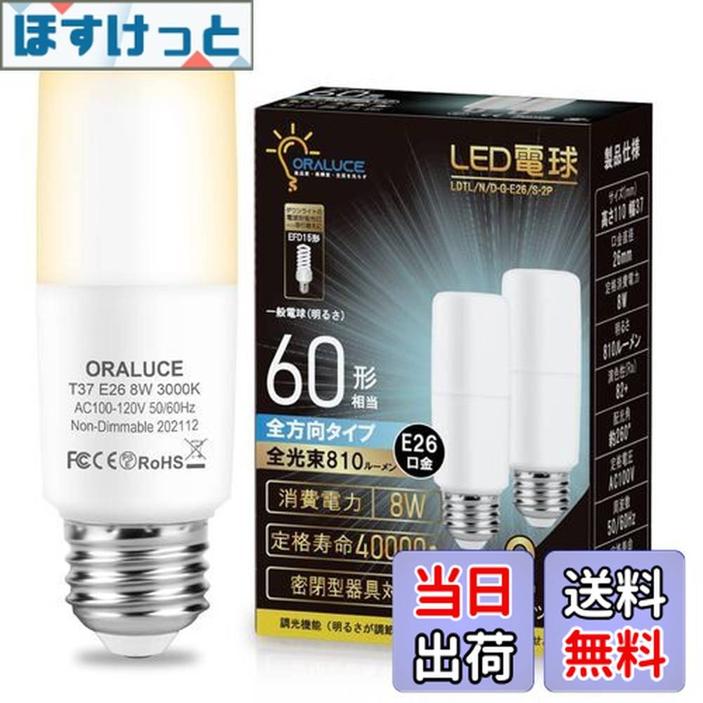 楽天市場】【送料無料】ORALUCE LED電球 T形タイプ E26口金 60W形相当