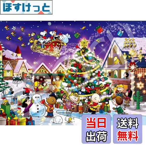 【廃盤】アポロ社　スヌーピー クリスマスジグソーパズル 300ピース×3セット 廃盤】アポロ社 スヌーピー クリスマスジグソーパズル 300ピース