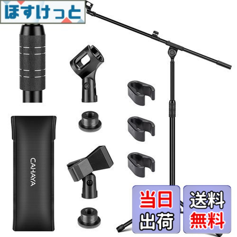【送料無料】CAHAYA マイクスタンド ストレート ブーム 持ち運びバッグ付き 本体2kg 360°高さ調節可能 最高205cm スチール材 ナイロン材 マイクアーム マイクホルダー マイクロフォン スタンド 会議 講習会 ライブ スピーチ 放送 カラオケ 忘年会 演奏 レコーディング コン