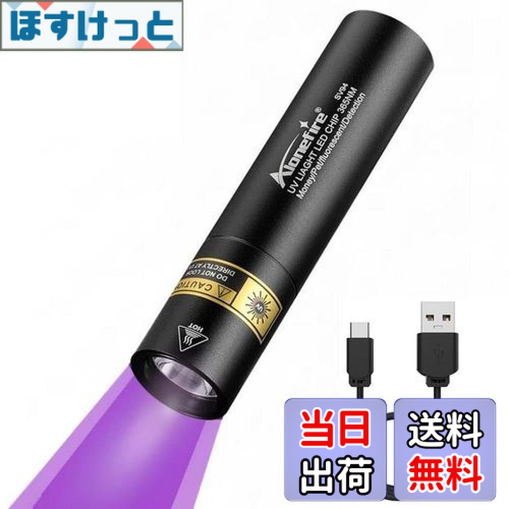 楽天市場】【送料無料】Alonefire SV94 3W 紫外線 ブラックライト 強力