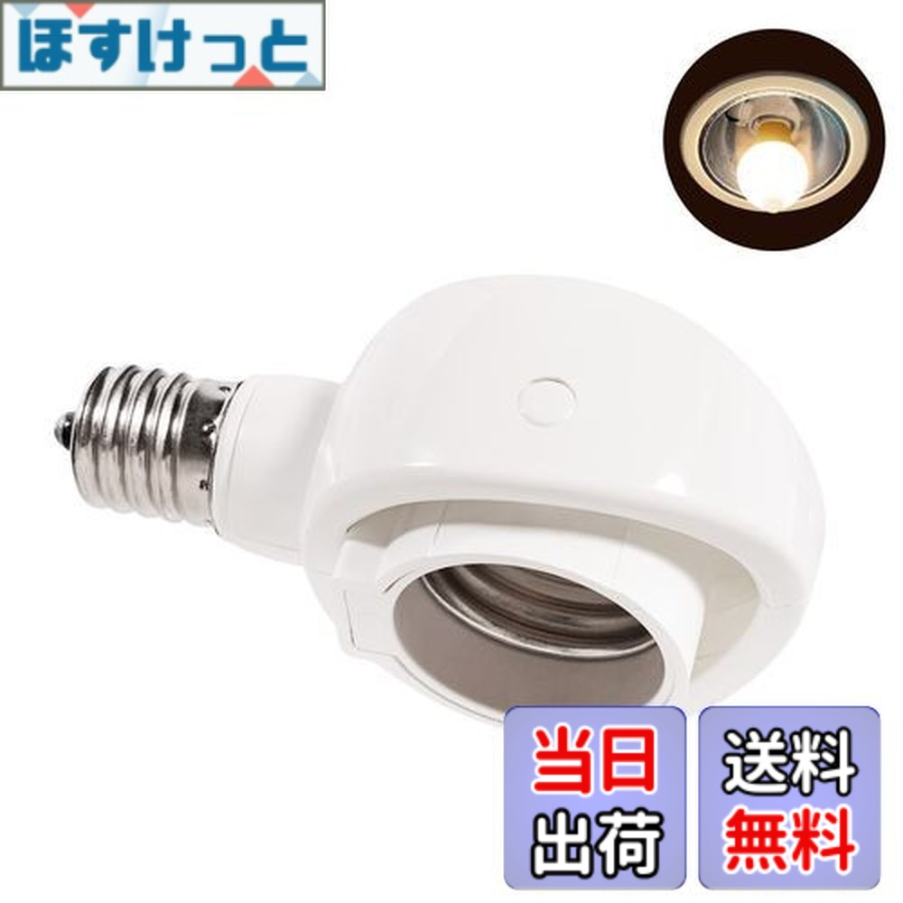 楽天市場】【送料無料】Pispoer- E17→E26 LED電球専用-可変式ソケット