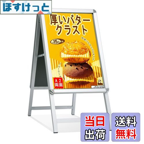 楽天市場】【送料無料】STANDNEE A型看板スタンド 屋外 両面 立て看板