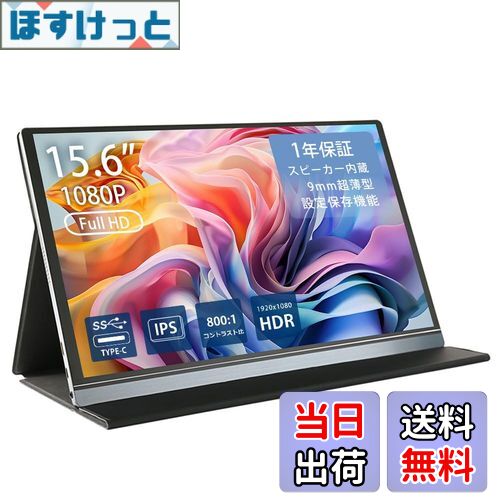 楽天市場】【送料無料】モバイルモニター フルHD 15.6インチ WT-156H2