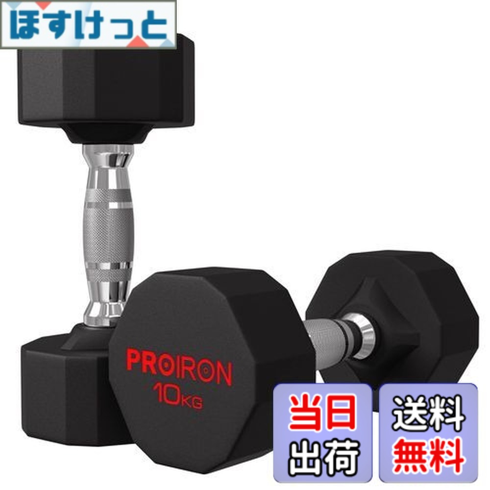 【貨物輸送無料】PROIRON 鋼 亜鈴 だんべる 10kg 2個仕掛ける 鉄アレイ ﾀﾞﾝﾍﾞﾙ  dumbelll set 身寄り用および商業主義用に適しています スポーツ・アウトドア-プロテインシェイカー