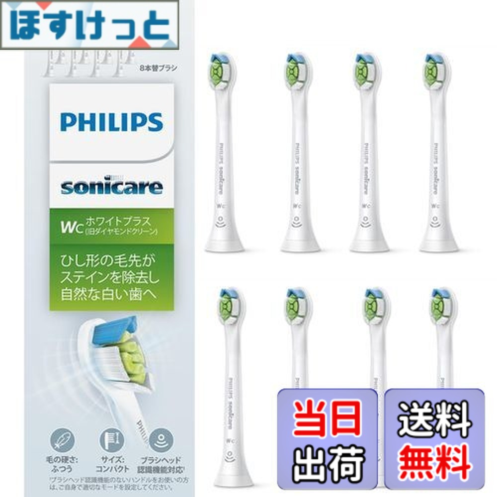 【貨物輸送無料】フィリップス 替え毛はらい ソニッケアー ホワイトプラスコンパクト・ミニ (8本) 置き目品 室内用便器 HX6078/67 白いこと 家電-美容・健康家電用アクセサリー・部品-デンタルケア家電用アクセサリー