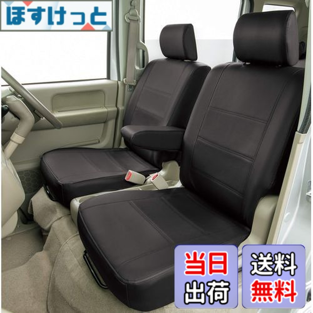 【送料無料】ボンフォーム(BONFORM) シートカバー M4-20 エブリーW ブラック｜ほすけっと店