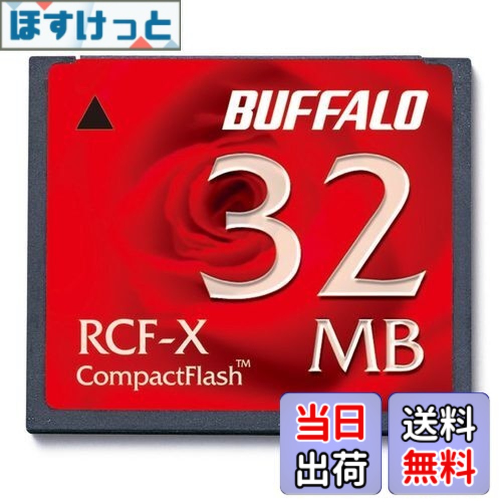 【貨物輸送無料】緩衝装置置き目 BUFFALO RCF-X32MY パウダーコンパクト閃光電球 32MB
