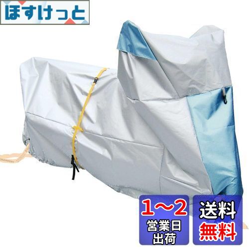 [南海部品] ナンカイ バイク用 バイクカバー EX-2 大型 3D構造設計 撥水 難燃 オートバイ EX-2画像