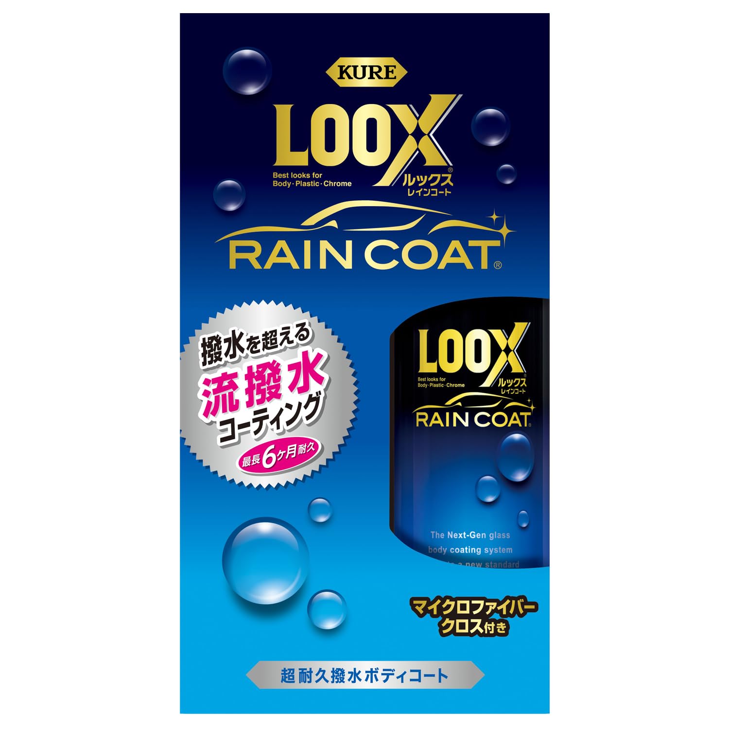 楽天市場】KURE 呉工業 ルックス レインコート 240ml 超耐久撥水