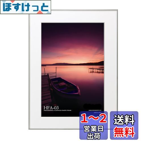 ハクバ HAKUBA 額縁 アルミ HFA-03 A3ノビ アクリル板 シルバー HFA-03SV-A3N