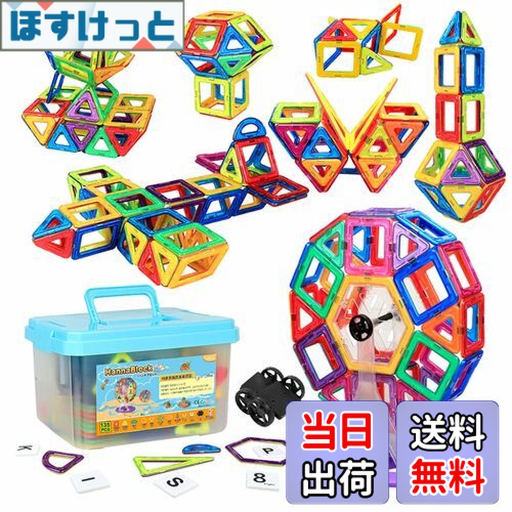 楽天市場】【送料無料】HannaBlock 135 Pcs マグネットブロック 磁石