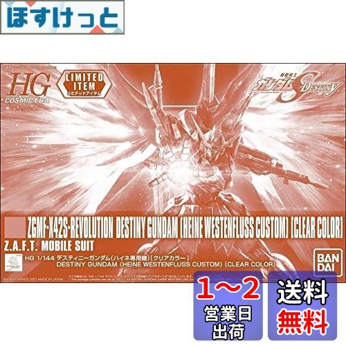 バンダイ(BANDAI) HG 1/144 デスティニーガンダム(ハイネ専用機)[クリアカラー] 機動戦士ガンダムSEED DESTINY