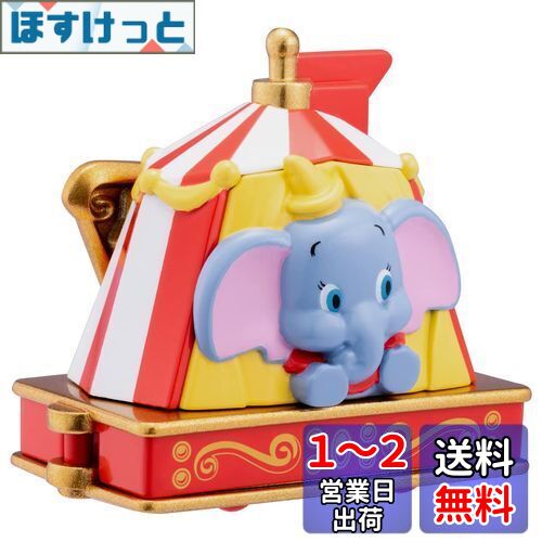 タカラトミー 『 トミカ ドリームトミカ No.173 ディズニー トミカパレード ダンボ 』 ミニカー 車 飛行機 おもちゃ 3歳以上 玩具安全基準合格 STマーク認証 TOMICA TAKARA TOMY画像
