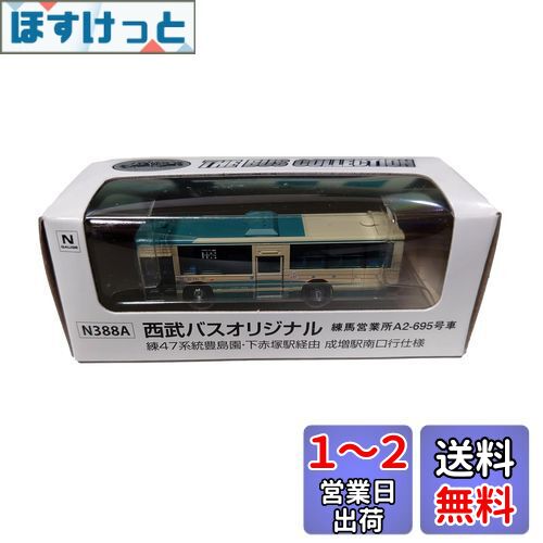トミーテック(TOMYTEC) ザ・バスコレクション 西武バスオリジナル 練47 成増駅南口仕様 練馬営業所 A2-695車