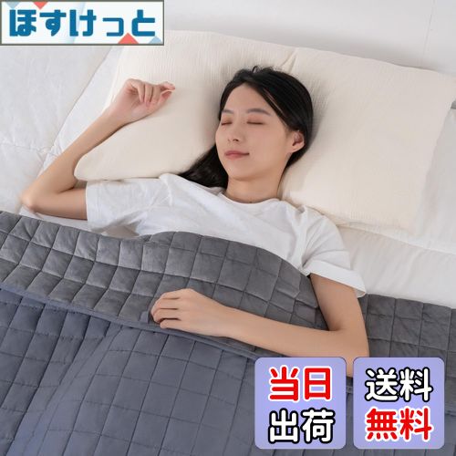 ウェイトブランケット gravity blankets 25lbs 重い毛布 Amazon｜Winthome ウェイトブランケット 加重ブランケット 重力毛布 TV