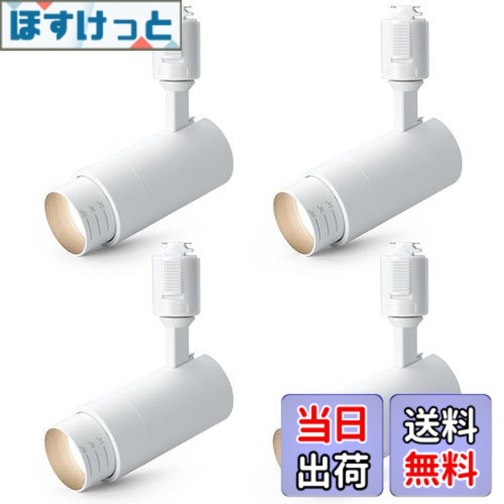 【送料無料】SPAHER ダクトレール用スポットライト LED 照明 ビーム角調節タイプ ライティングレール 100W相当 角度調節可能 植物育成ライト LED一体型 取付け簡単 電球不要 照明器具 明るい おしゃれ 玄関 リビング キッチン インテリア 10W ホワイト（昼白色 4個セット）