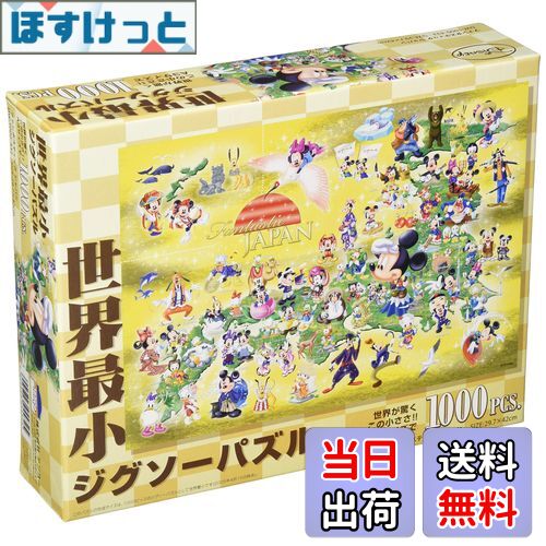 楽天市場】【送料無料】テンヨー(Tenyo) 1000ピース 世界最小