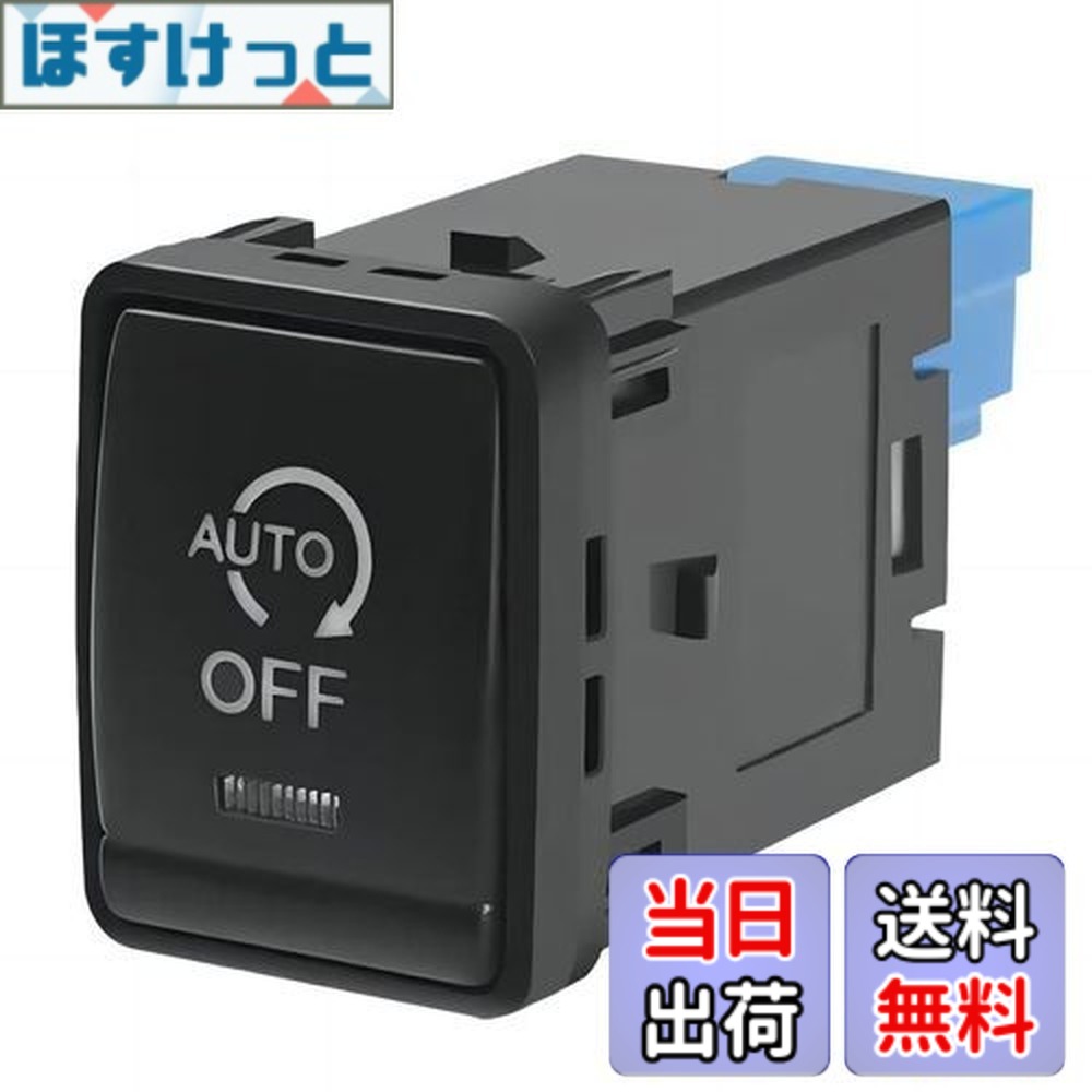 【送料無料】最新の アイドリングストップキャンセラー 日産 セレナ C27/エクストレイル 適用/対応ガソリン車 T32 スイッチ交換型 アイドリングストップ機能をOFFに 内装 パーツ カスタム
