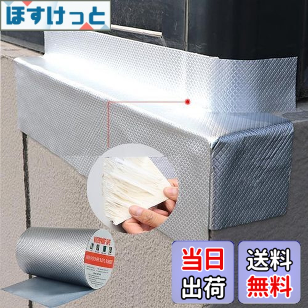 【送料無料】TINYMATCH 水漏れ防止テープ 20cmx10m 超強力 防水テープ 屋外 耐熱耐低温 高粘着性 トタン屋根 防水用ブチルテープ 雨漏り補修テープ 強力水漏れ補修テープ コンクリート プール テープ 防水 幅20cmx長さ10m