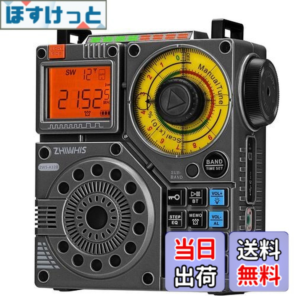 【送料無料】ZHIWHIS Bluetoothスピーカー BCLラジオ 短波受信機 VHF/FM/AM/SW/ワイドFM 懐中電灯 録音/APPコントロール/MicroSDカード対応/20時間連続再生/タイマー/USB-C充電式/技適取得済 防災アウトドア2024新登場ZWS-A320黒
